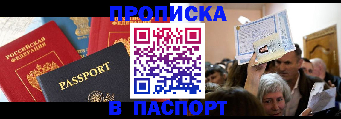 прописка для работы в Обнинске