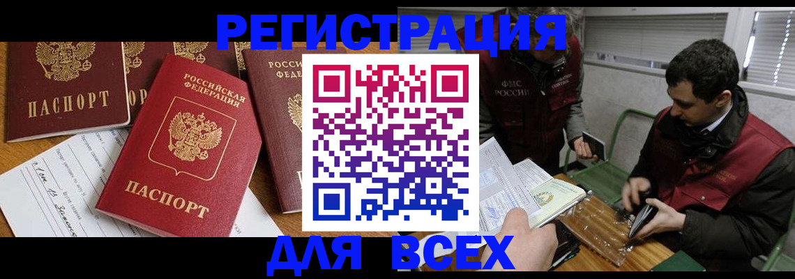 прописка в Обнинске