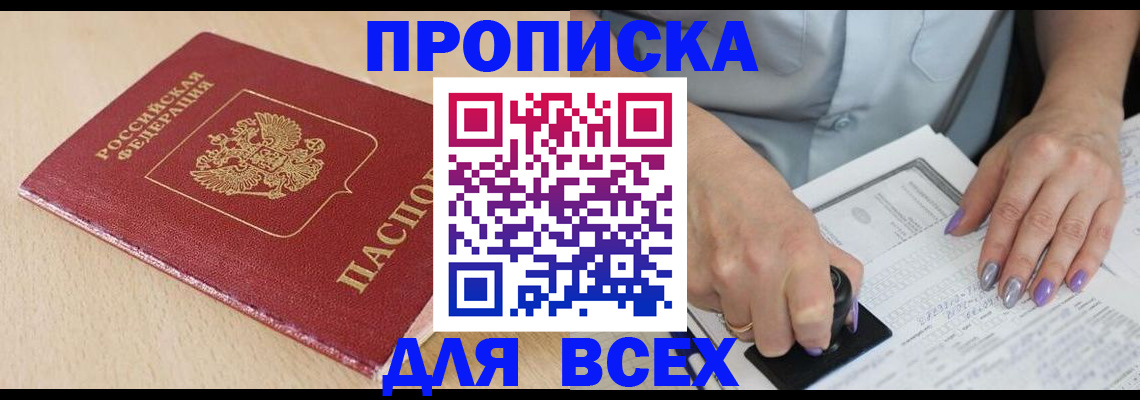 временная регистрация в квартире в Обнинске