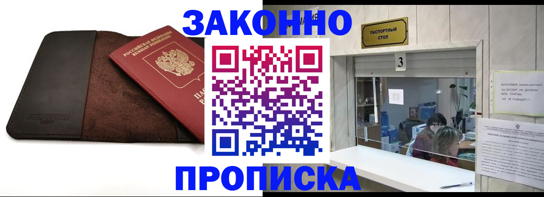 прописка в Обнинске