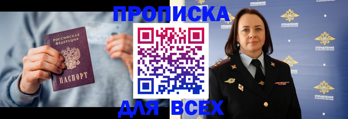 прописка в квартире в Обнинске