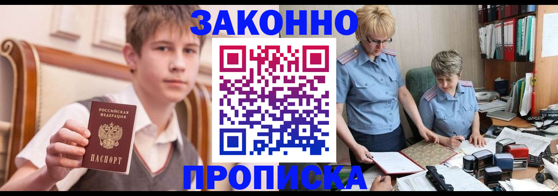купить прописку в Обнинске