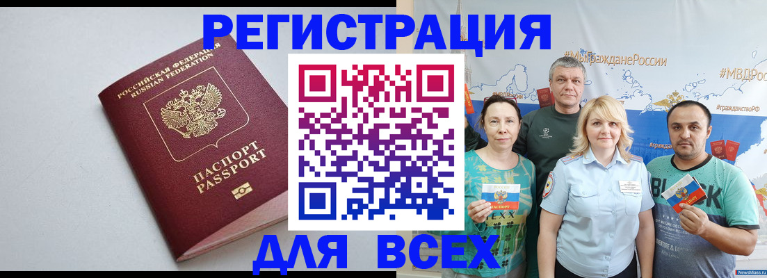 прописка паспорт в Обнинске