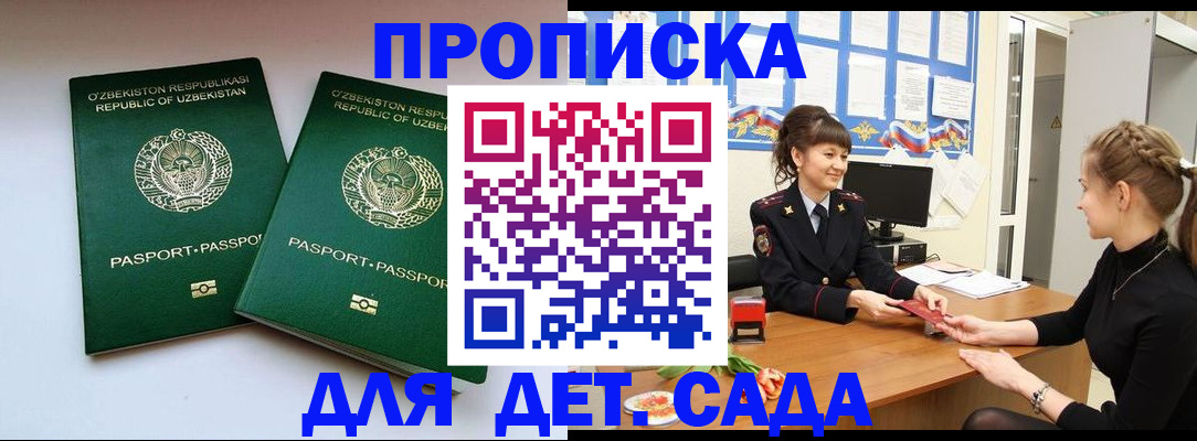 временная регистрация для школы в Обнинске